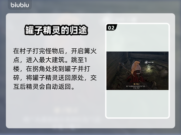 狂战士觉醒！卡赞普拉乌村庄全收集攻略💎截图3