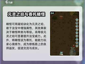 了不起的修仙模拟器🔥精怪获取攻略与用途大揭秘！截图5