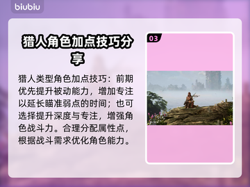 地平线西之绝境🔥必看加点攻略推荐！💥截图4
