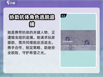 阿瑞斯病毒2：姜娜登场剧情大曝光！🔥截图3
