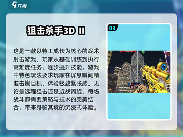 🔥2025必玩狙击手射击3D手游💥优质榜单抢先看！截图4
