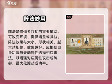 了不起的修仙模拟器⚡渡劫秘籍曝光截图4