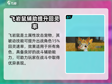 仙剑世界飞岩鼠🔥超详细解析来了！🎉截图2