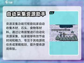 饥荒新家园：寄居蟹大揭秘，玩法超赞🔥截图3