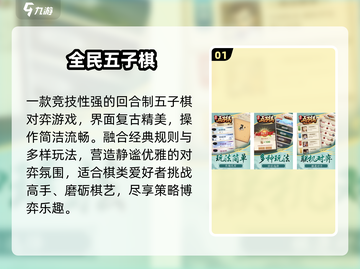 🔥2024最火五子棋游戏推荐！♟截图2