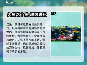 🐟超有趣！大鱼吃小鱼单机游戏推荐来啦～截图4