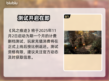 风之痕迹免费玩？真相 shocking！💥截图2