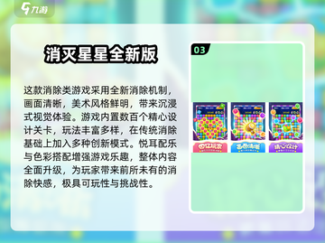🔥消星星游戏免费下载！2024最火消除手游推荐✨截图4