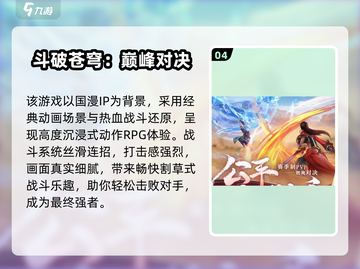 🔥2025最火3D国漫游戏榜单出炉！🎮✨截图5