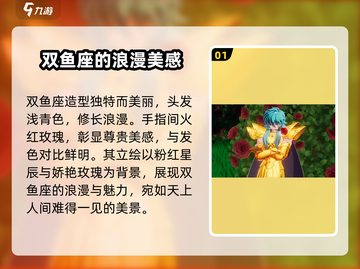 圣斗士星矢重生❗双鱼座阿布罗狄超强解析✨截图2