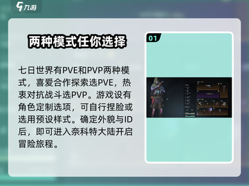 七日世界🔥新手必看！快速上手秘籍💎截图2