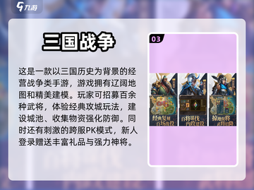 🔥2023必玩！经营战争手游排行榜🌟截图4