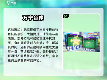 🎱2025最耐玩联机台球游戏大揭秘！截图2