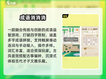 🔥2025最火成语消消乐闯关💥截图6