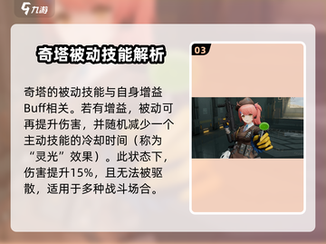 少女前线2🔥奇塔强度解析，玩前必看！截图4