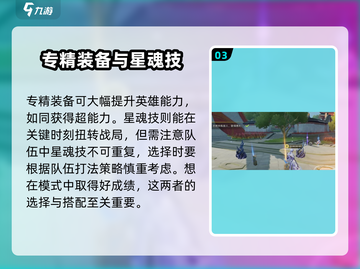 王者荣耀星之破晓🔥星魂战场玩法超详解快来👇截图4