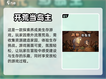 🔥2023必玩！单机生存手游排行榜✨截图2