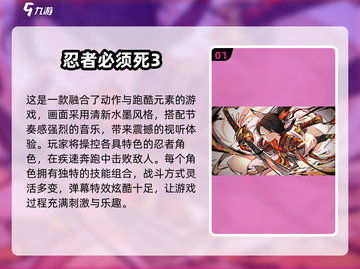 🔥2024必玩！忍者手游大推荐💥截图2