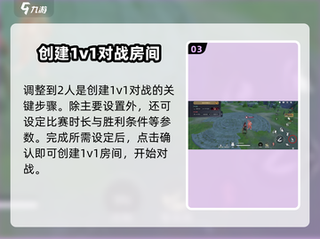 永劫无间手游🔥1v1房间创建秘籍🎉截图4