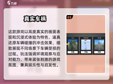 💥2025超火撞车游戏合集！玩过才算潮🔥截图6