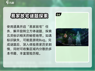 仙剑世界🔥易家故院解谜全流程攻略✨截图5