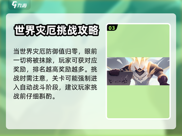 超进化物语2🔥世界灾厄通关技巧大公开！截图4