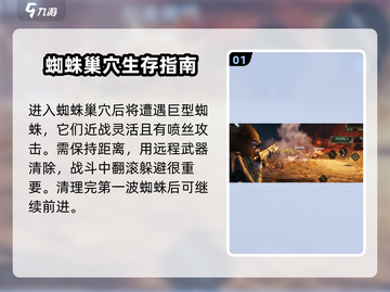 破碎之地🔥蜘蛛巢穴解决攻略💡截图2