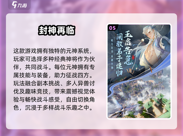 🔥2024封神游戏TOP榜出炉！🎮经典好玩必玩清单截图6