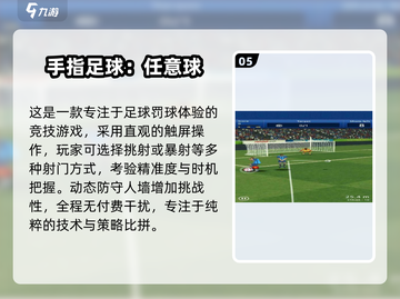 🔥2025未来足球手游下载推荐⚽同类型游戏合集🎮截图6