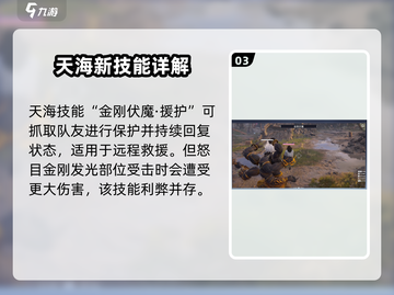 永劫无间手游🔥天海技能全解析，掌握就能躺赢！截图4