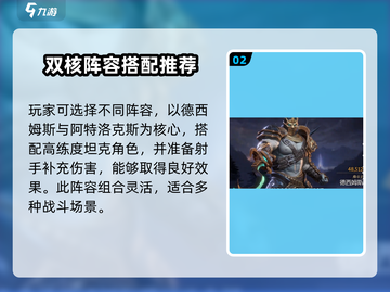 潮汐守望者手游🔥最强阵容搭配攻略来啦！截图3