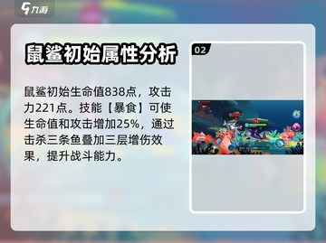 鱼吃鱼游戏🔥鼠鲨属性技能全揭秘！💥截图3
