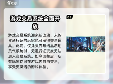 剑灵2交易系统大曝光！玩家财富自由不再是梦🔥截图4