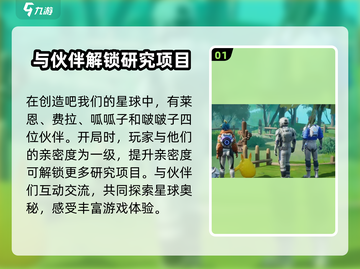 创造吧我们的星球开局必选🔥人类伙伴推荐🎮截图2