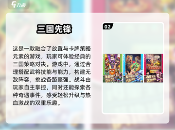 🔥2025最🔥三国手游角色扮演大全✅截图3
