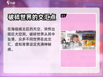 白荆回廊🔥：故事背景设定全面解析！截图2