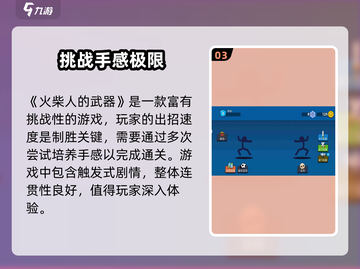 火柴人之战🔥：武器玩法大揭秘，助你轻松制胜！截图4