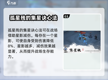 墨剑江湖🔥孤星残武学技能大曝光！💡截图4
