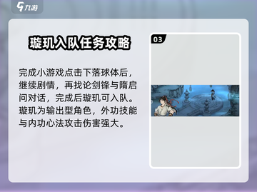 墨剑江湖🔥璇玑入队秘籍💎新手必看！截图4