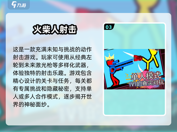 🔥2024火柴人单机游戏大全，玩到停不下来！🎮截图4