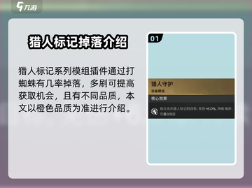 七日世界🔥猎人标记掉落位置及作用揭秘！🎮截图2