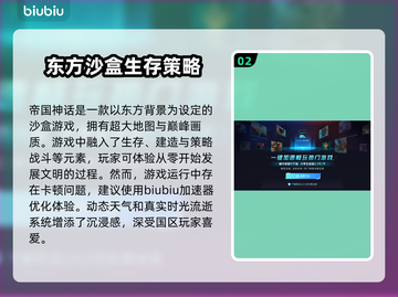 帝国神话卡顿？❌优化技巧来了！🚀流畅玩截图3