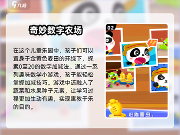 2025最🔥数学游戏排行榜✨孩子玩到停不下来！截图3