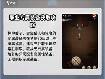 魔窟无尽地下城🔥专属装备掉落全解析！💥截图4