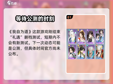 我自为道手游上线时间🔥公测说明来啦！🎮截图2