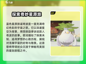 蓝色星原旅谣奇波全解析🔥游戏党必看！截图2