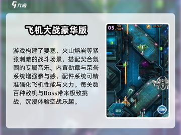 🔥2025最燃飞机大战TOP榜✈截图6