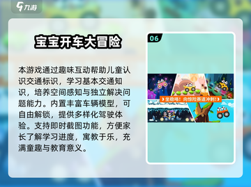 🎯6岁宝宝最爱游戏合集2025！超全下载攻略🎮截图7