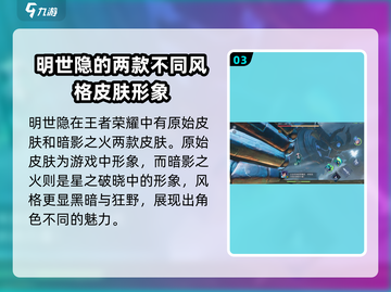 王者荣耀🔥明世隐新皮肤星之破晓超详细解读来啦！截图4