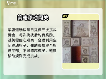 濡沫江湖华容道🔥超简单过关秘籍🎉截图2